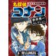 名探偵コナン 赤井秀一セレクション（小学館） [電子書籍]