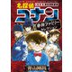 名探偵コナン 赤井ファミリーセレクション（小学館） [電子書籍]