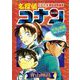 名探偵コナン 平次＆和葉セレクション 1（小学館） [電子書籍]