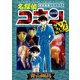 名探偵コナン・ダブルフェイスセレクション（小学館） [電子書籍]