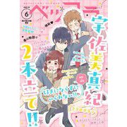 ベツフラ 2021年6号（2021年4月14日発売）（小学館） [電子書籍]