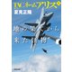 TACネームアリス 地の果てから来た怪物（上）（祥伝社） [電子書籍]