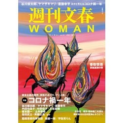 ヨドバシ Com 週刊文春 Woman Vol 9 21春号 文藝春秋 電子書籍 通販 全品無料配達