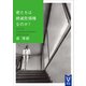 君たちは絶滅危惧種なのか？ Are You Endangered Species？（講談社） [電子書籍]