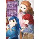 本好きの下剋上～司書になるためには手段を選んでいられません～第二部 「本のためなら巫女になる！5」（TOブックス） [電子書籍]