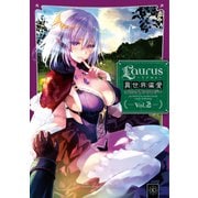 Laurus（ラウルス）異世界偏愛コミックアンソロジー Vol.2（TOブックス） [電子書籍]