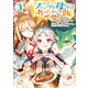 フェンリル母さんとあったかご飯@COMIC 第3巻（TOブックス） [電子書籍]