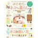 100％ムックシリーズ はじめてのネコとの暮らし for Biginners 2021最新版（晋遊舎） [電子書籍]