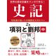 世界の歴史巨編をマンガで学ぶ！ 史記 2巻 項羽と劉邦 中（ゴマブックス） [電子書籍]