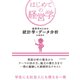 経営学のための統計学・データ分析（東洋経済新報社） [電子書籍]
