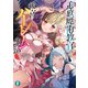 追放魔術教官の後宮ハーレム生活（KADOKAWA） [電子書籍]