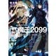 魔王2099 2.電脳魔導都市・秋葉原（KADOKAWA） [電子書籍]