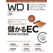 Web Designing（ウェブデザイニング） 2021年6月号（マイナビ出版） [電子書籍]