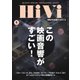 HiVi（ハイヴィ） 2021年5月号（ステレオサウンド） [電子書籍]