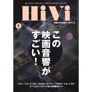 HiVi（ハイヴィ） 2021年5月号（ステレオサウンド） [電子書籍]