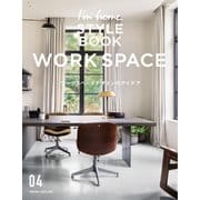 I'm home.増刊 I'm home. STYLE BOOK 04 WORK SPACE（商店建築社） [電子書籍]