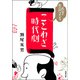15分のお江戸コメディ ことわざ時代劇（双葉社） [電子書籍]