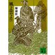 風よ雲よ（下）（講談社） [電子書籍]