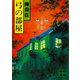 弓の部屋（講談社） [電子書籍]