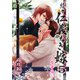 続々・仁義なき嫁5 ～雪華編～（ネットワーク出版） [電子書籍]
