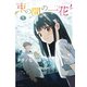 束の間の一花（1）（講談社） [電子書籍]