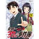 金田一37歳の事件簿（9）（講談社） [電子書籍]