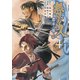 無限の住人～幕末ノ章～（4）（講談社） [電子書籍]