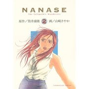 NANASE（2）（講談社） [電子書籍]
