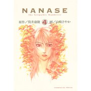 NANASE（4）<完>（講談社） [電子書籍]