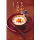 ちゃぶ台ごはん（小学館） [電子書籍]