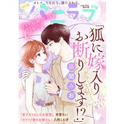 バニラブvol.16（リブレ） [電子書籍]