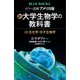 カラー図解 アメリカ版 新・大学生物学の教科書 第3巻 生化学・分子生物学（講談社） [電子書籍]