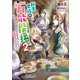 転生貴族の万能開拓2 ～【拡大＆縮小】スキルを使っていたら最強領地になりました～（講談社） [電子書籍]