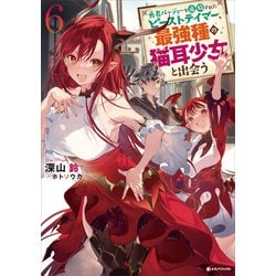 ヨドバシ.com - 勇者パーティーを追放されたビーストテイマー