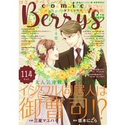 comic Berry's vol.114（スターツ出版） [電子書籍]
