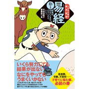 易経陰の巻（新泉社） [電子書籍]