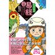 易経青龍の巻（新泉社） [電子書籍]