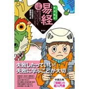 易経青龍の巻（新泉社） [電子書籍]