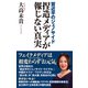 習近平のジェノサイド 捏造メディアが報じない真実（ワック） [電子書籍]
