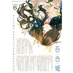 ヨドバシ Com コミック百合姫 21年6月号 一迅社 電子書籍 通販 全品無料配達