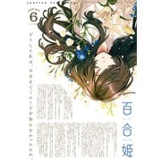 コミック百合姫 2021年6月号（一迅社） [電子書籍]
