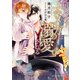 箱入りオメガは溺愛される【SS付】【イラスト付】（ジュリアンパブリッシング） [電子書籍]
