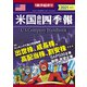 米国会社四季報2021年版春夏号（東洋経済新報社） [電子書籍]