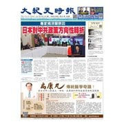 大紀元時報 中国語版 4/14号（大紀元） [電子書籍]