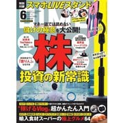 DIME（ダイム） 2021年6月号（小学館） [電子書籍]