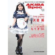 AKIBA Spec（アキバスペック） 5月号（138号）（エレクトロイメージング） [電子書籍]