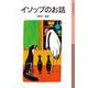 イソップのお話（岩波書店） [電子書籍]