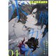 水槽のカダベル （4）（フリードゲート） [電子書籍]