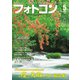 フォトコン2021年5月号（日本写真企画） [電子書籍]
