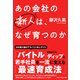 若手社員を一流に変えるディップの「最速育成法」 あの会社の新人は、なぜ育つのか（ダイヤモンド社） [電子書籍]